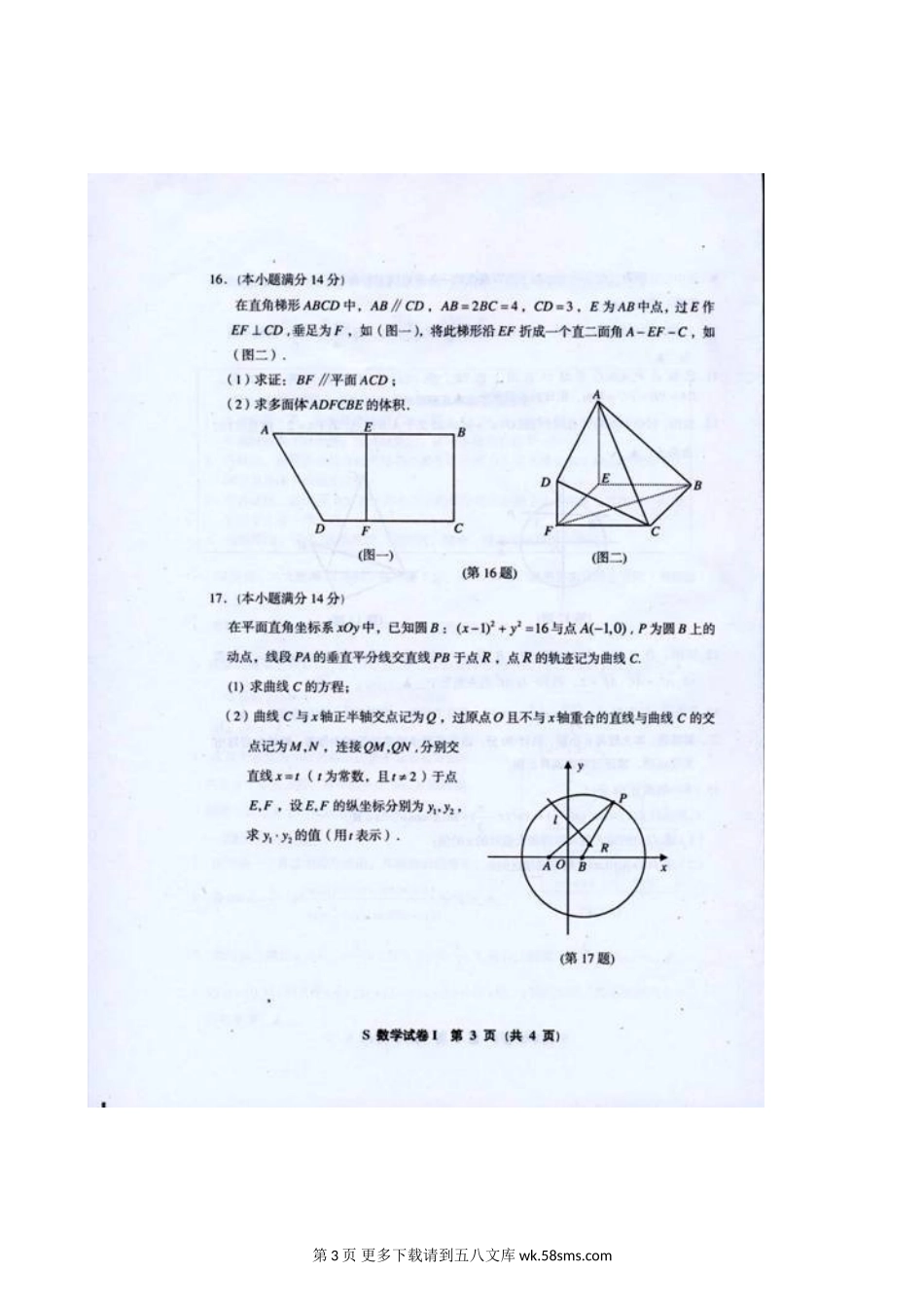 2011徐州市高三第三次调研数学试卷及答案.doc_第3页