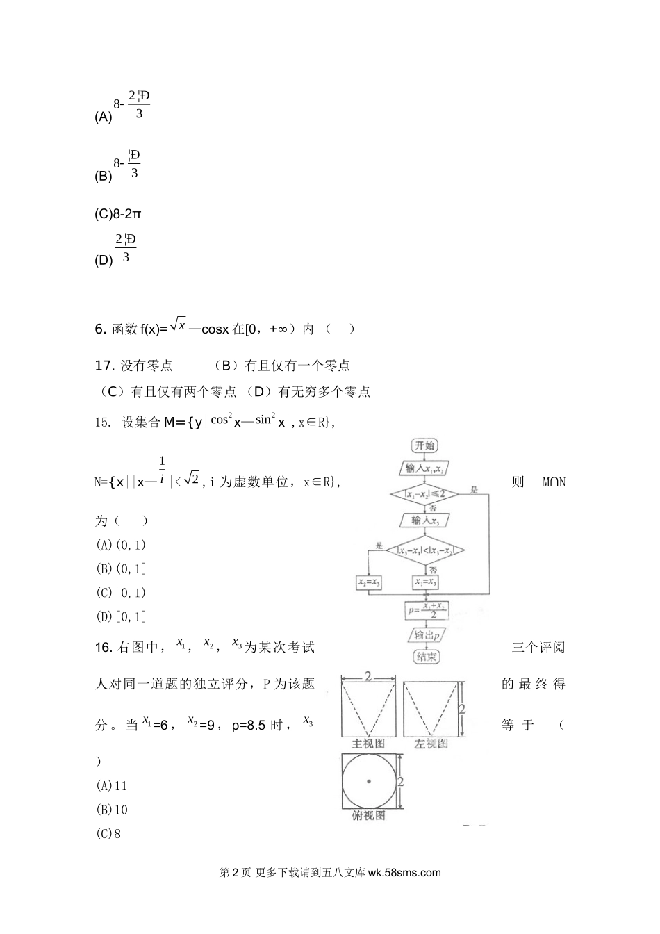 2011陕西高考数学试卷及答案（理科）.doc_第2页