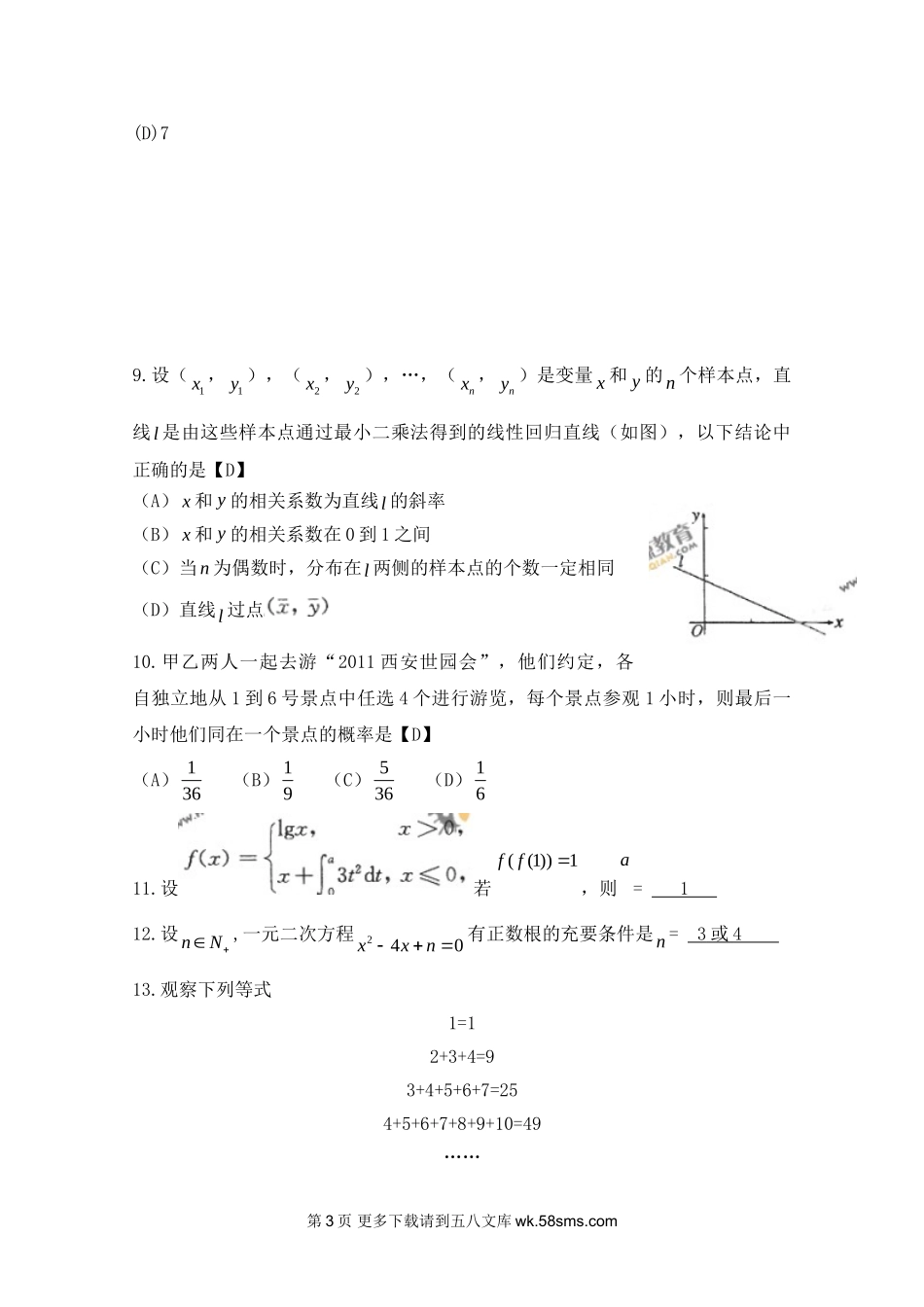 2011陕西高考数学试卷及答案（理科）.doc_第3页