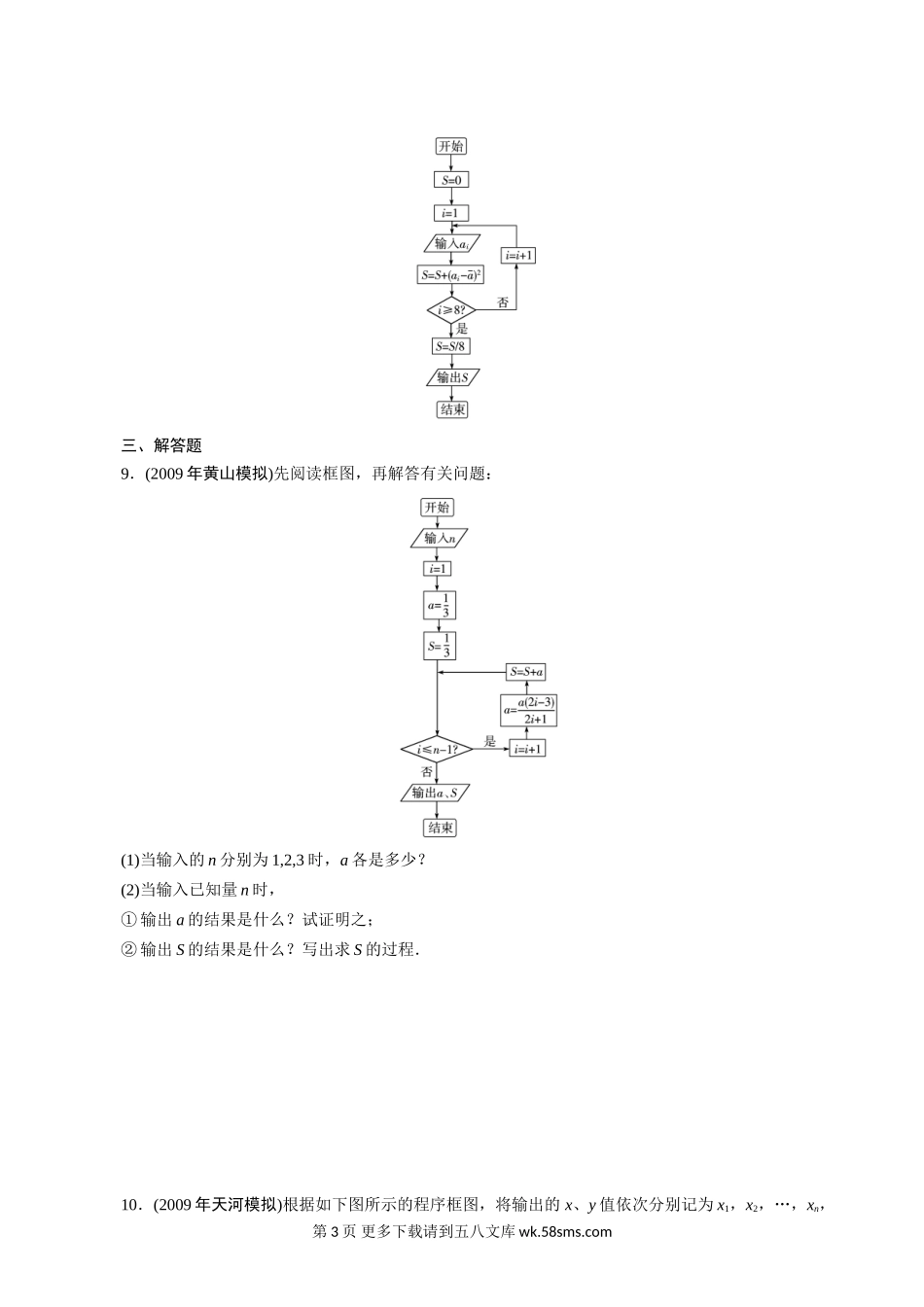 2011年高考一轮课时训练（理）14.1算法的概念与流程 （通用版）.doc_第3页