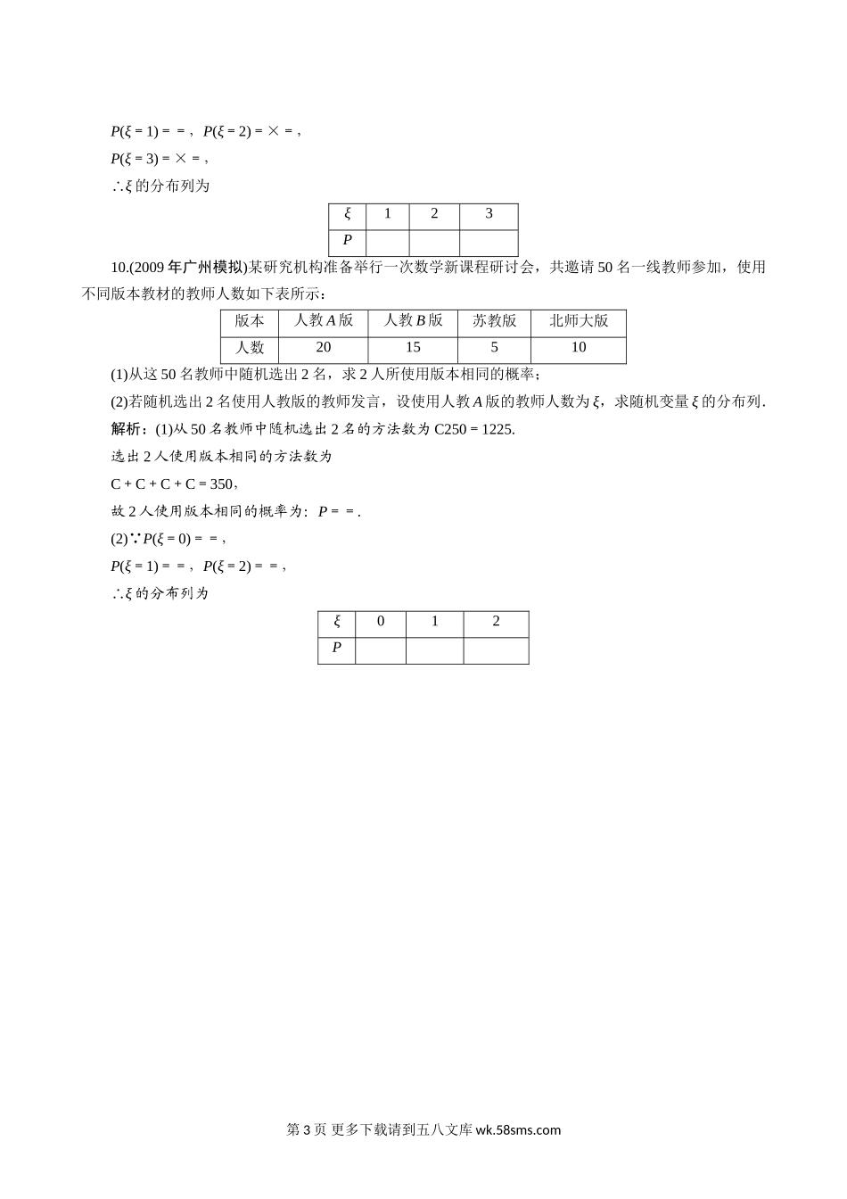 2011年高考一轮课时训练（理）13.5离散型随机变量的分布列 （通.doc_第3页