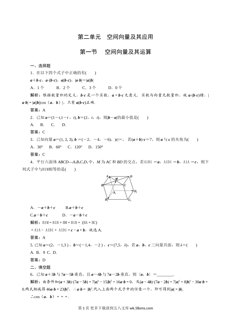 2011年高考一轮课时训练（理）11.2.1空间向量及其运算 （通用版.doc_第1页