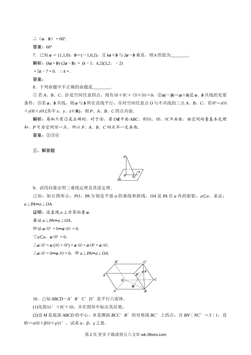 2011年高考一轮课时训练（理）11.2.1空间向量及其运算 （通用版.doc_第2页