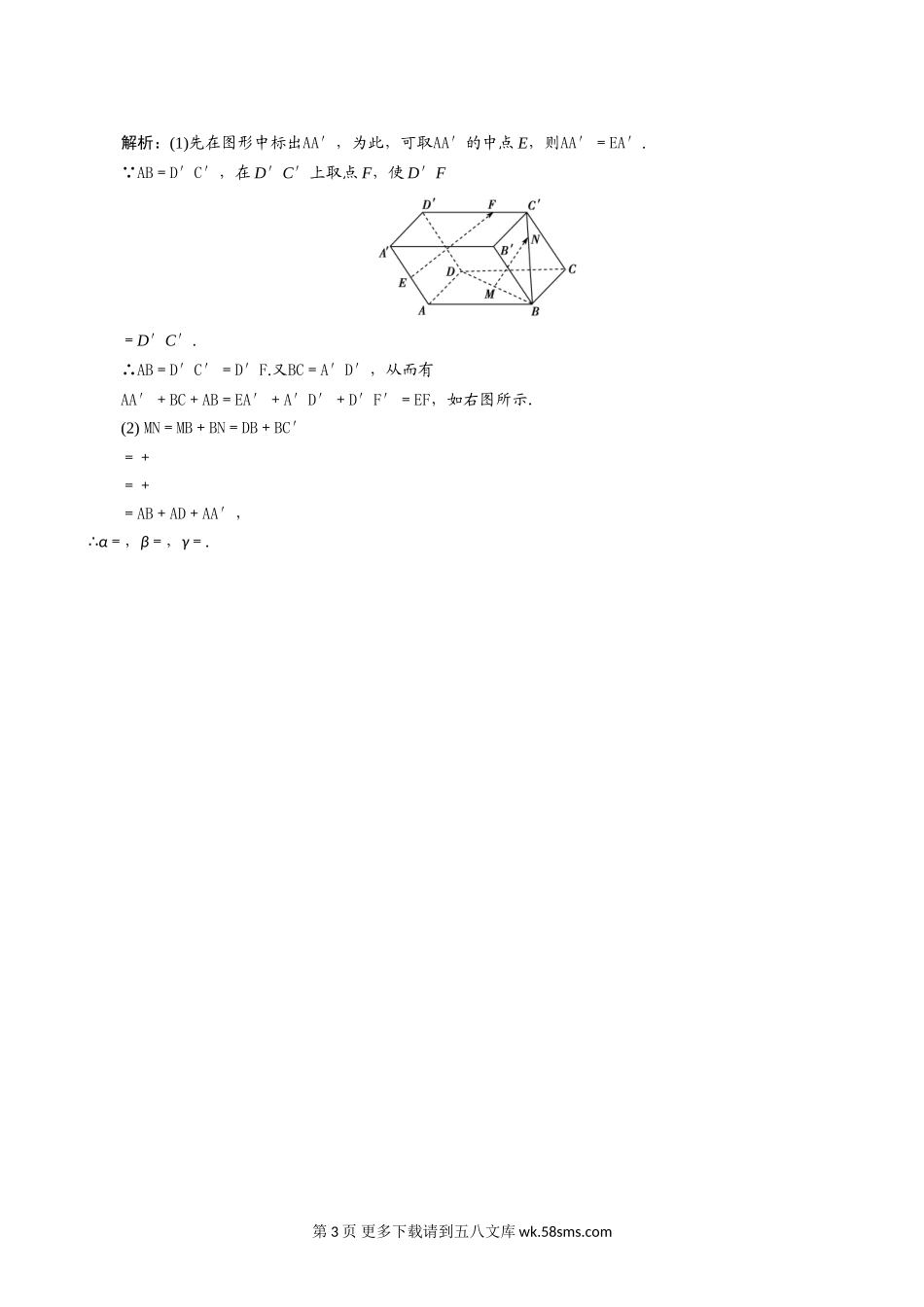 2011年高考一轮课时训练（理）11.2.1空间向量及其运算 （通用版.doc_第3页