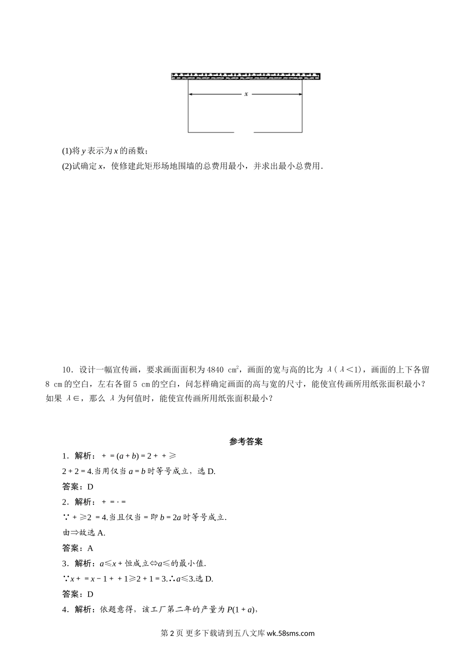 2011年高考一轮课时训练（理）7.3基本不等式 （通用版）.doc_第2页