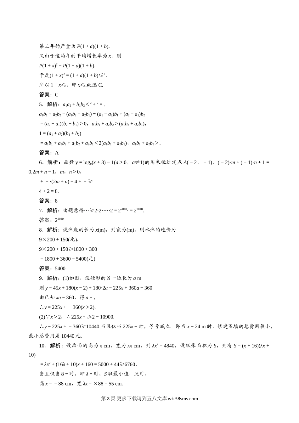 2011年高考一轮课时训练（理）7.3基本不等式 （通用版）.doc_第3页