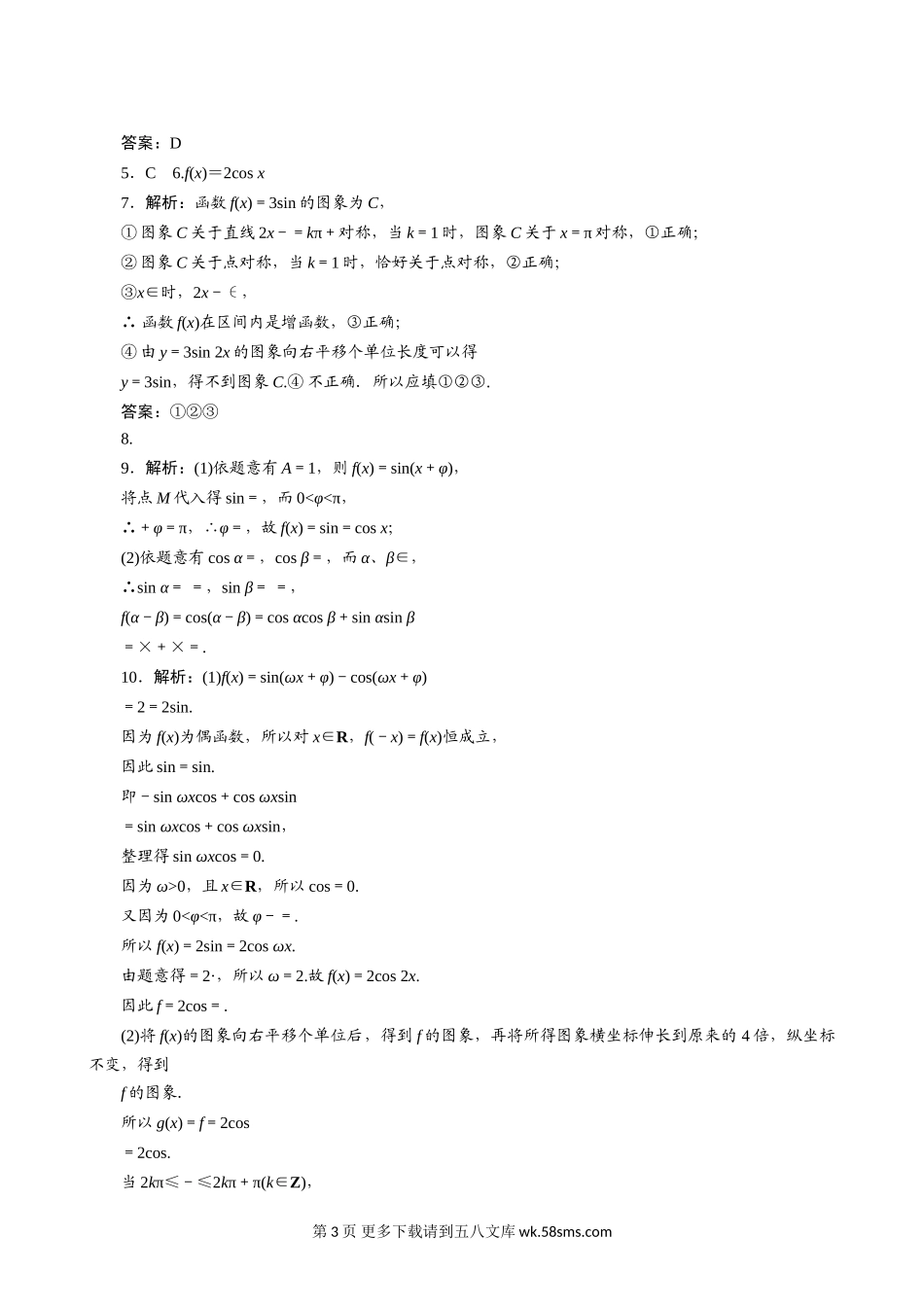 2011年高考一轮课时训练（理）5.5三角函数的图象及其变换 （通用.doc_第3页
