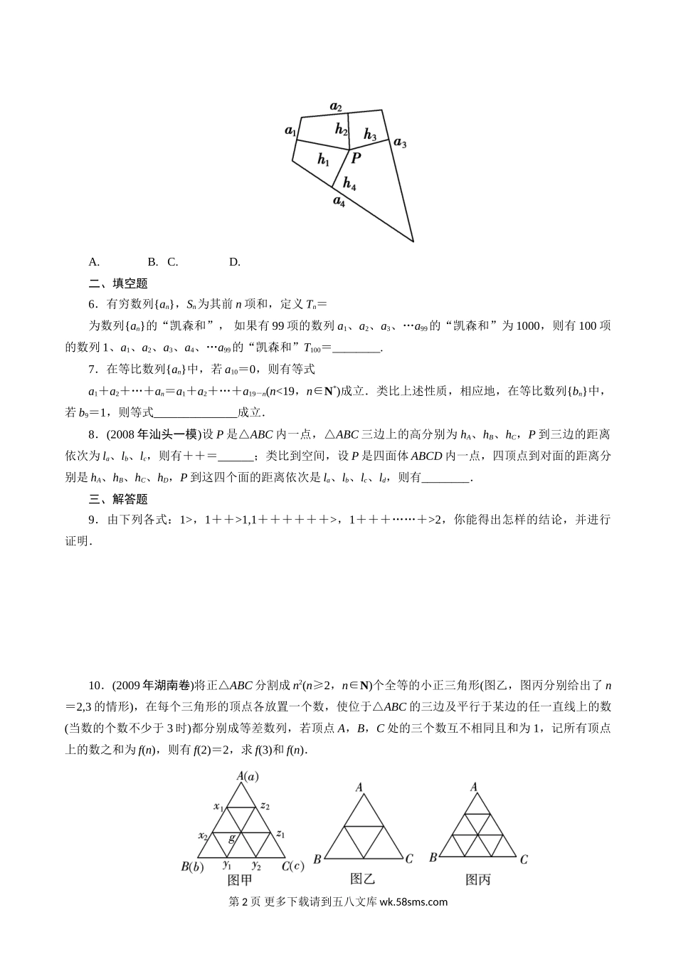 2011年高考一轮课时训练（理）2.1合情推理与演绎推理 （通用版）.doc_第2页
