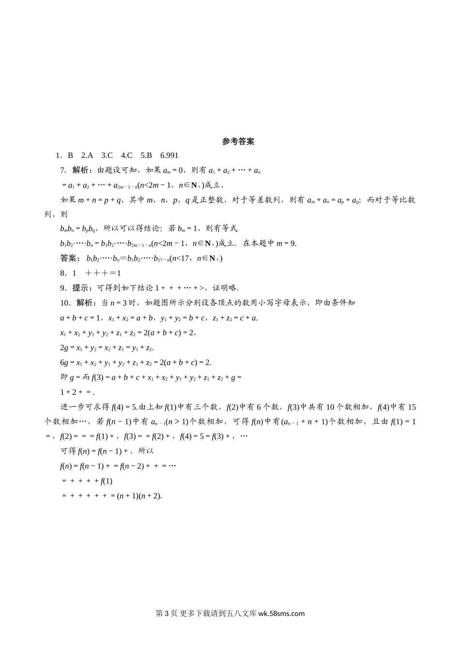2011年高考一轮课时训练（理）2.1合情推理与演绎推理 （通用版）.doc_第3页