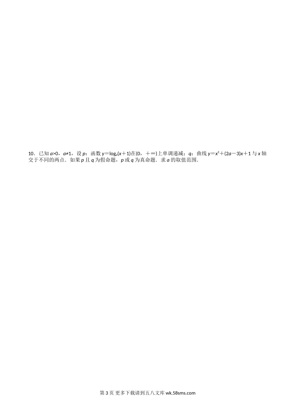 2011年高考一轮课时训练（理）1.2.2简单的逻辑联结词、全称量词.doc_第3页
