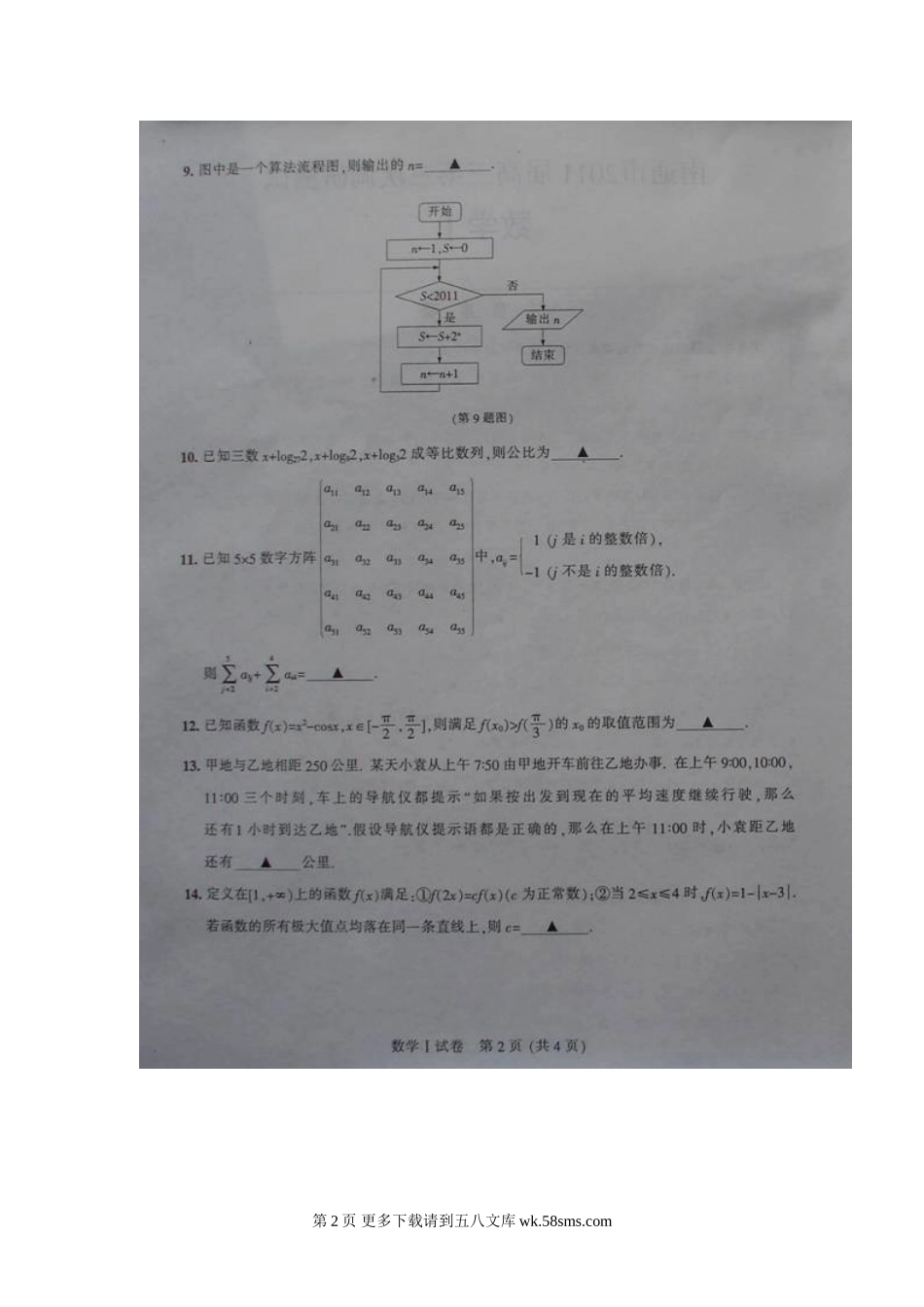 2011南通市高三三模数学试题.doc_第2页