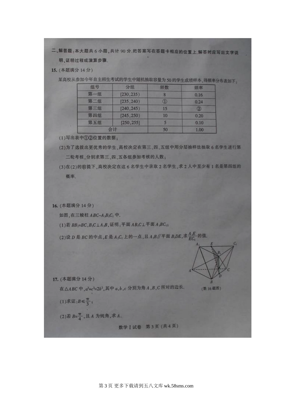 2011南通市高三三模数学试题.doc_第3页