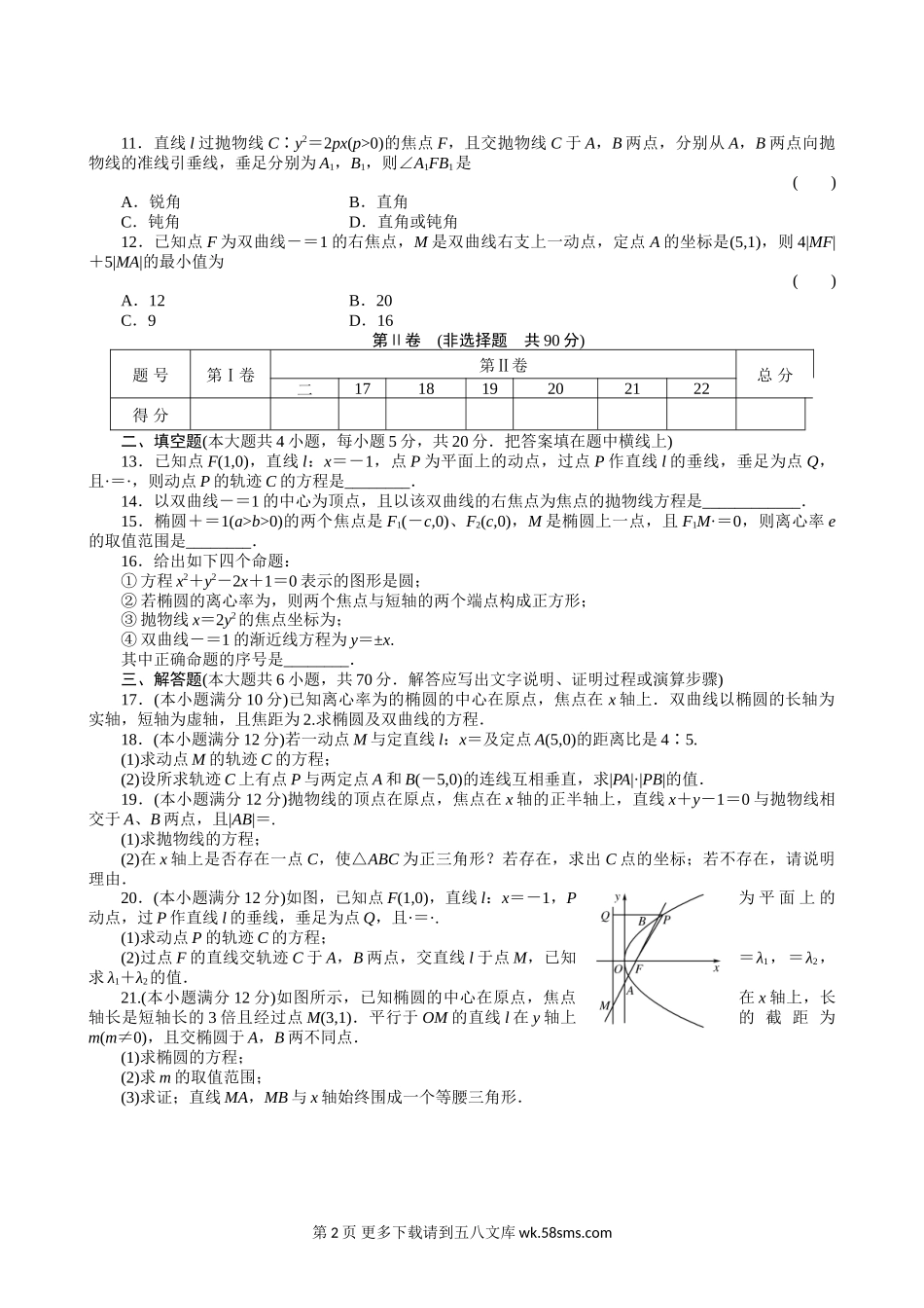 2011届高三一轮测试（文）8圆锥曲线方程（通用版）.doc_第2页