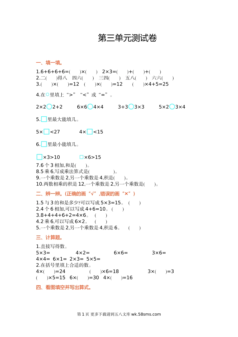 2021年冀教版二年级数学上册第三单元测试题及答案.doc_第1页