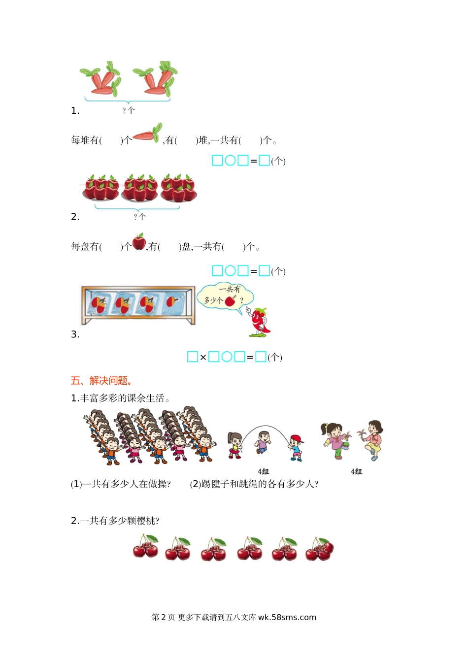 2021年冀教版二年级数学上册第三单元测试题及答案.doc_第2页