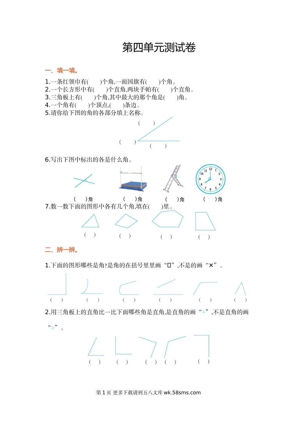 2021年冀教版二年级数学上册第四单元测试题及答案.doc_第1页