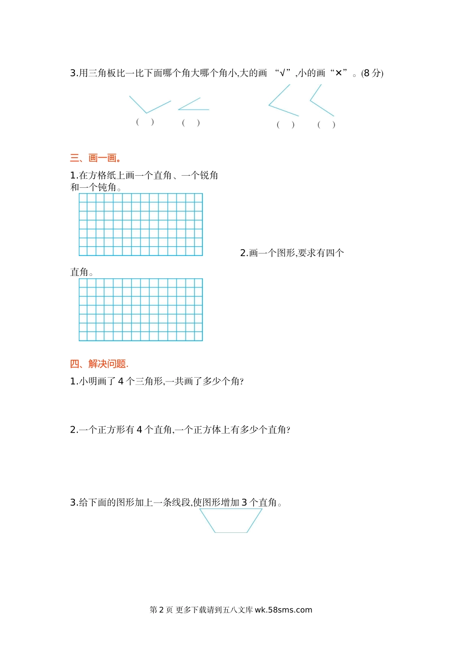 2021年冀教版二年级数学上册第四单元测试题及答案.doc_第2页