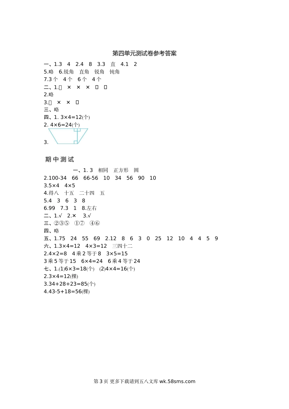 2021年冀教版二年级数学上册第四单元测试题及答案.doc_第3页