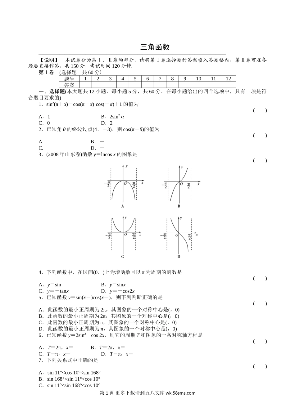 2011届高三一轮测试（文）4三角函数（通用版）.doc_第1页