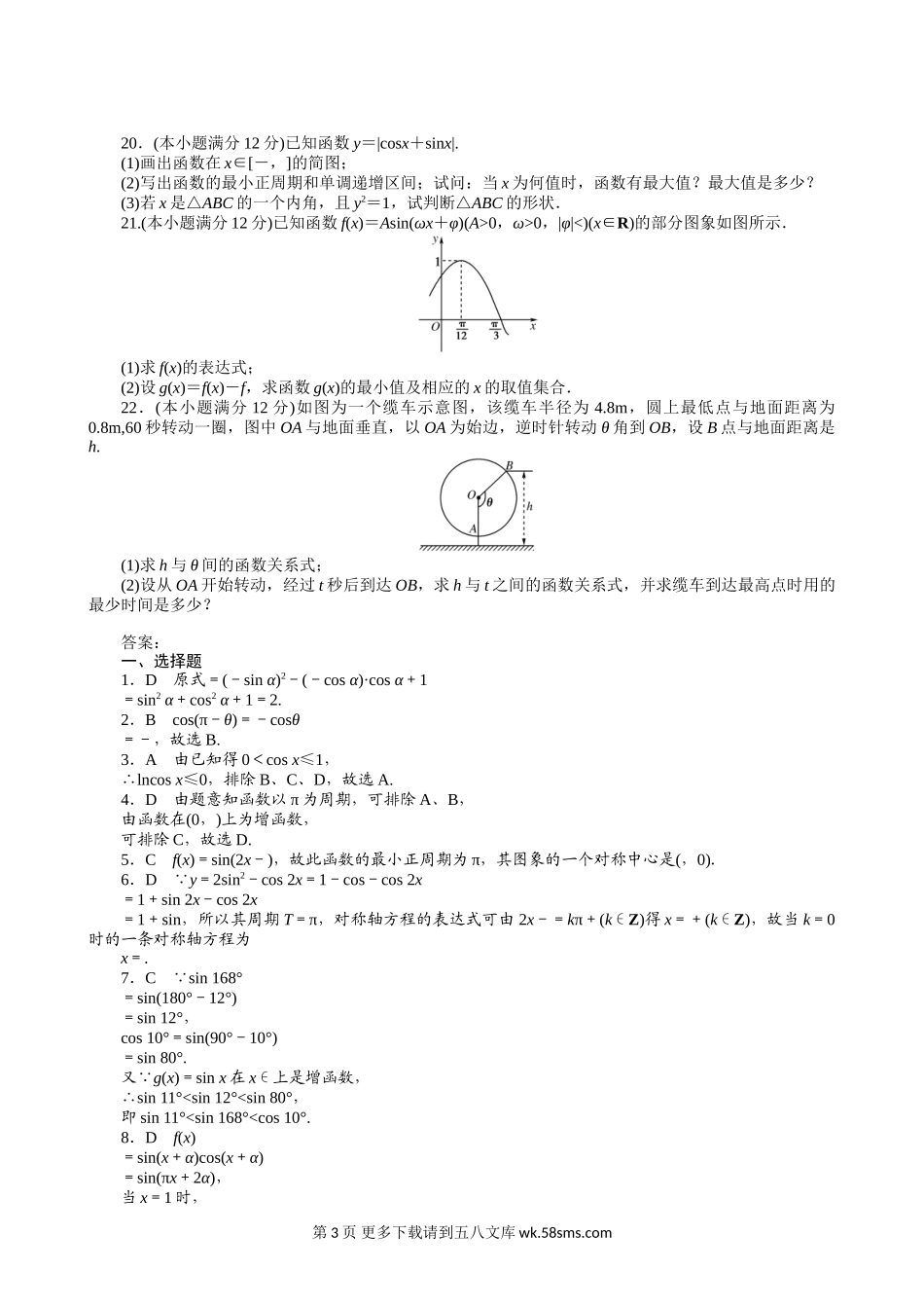 2011届高三一轮测试（文）4三角函数（通用版）.doc_第3页