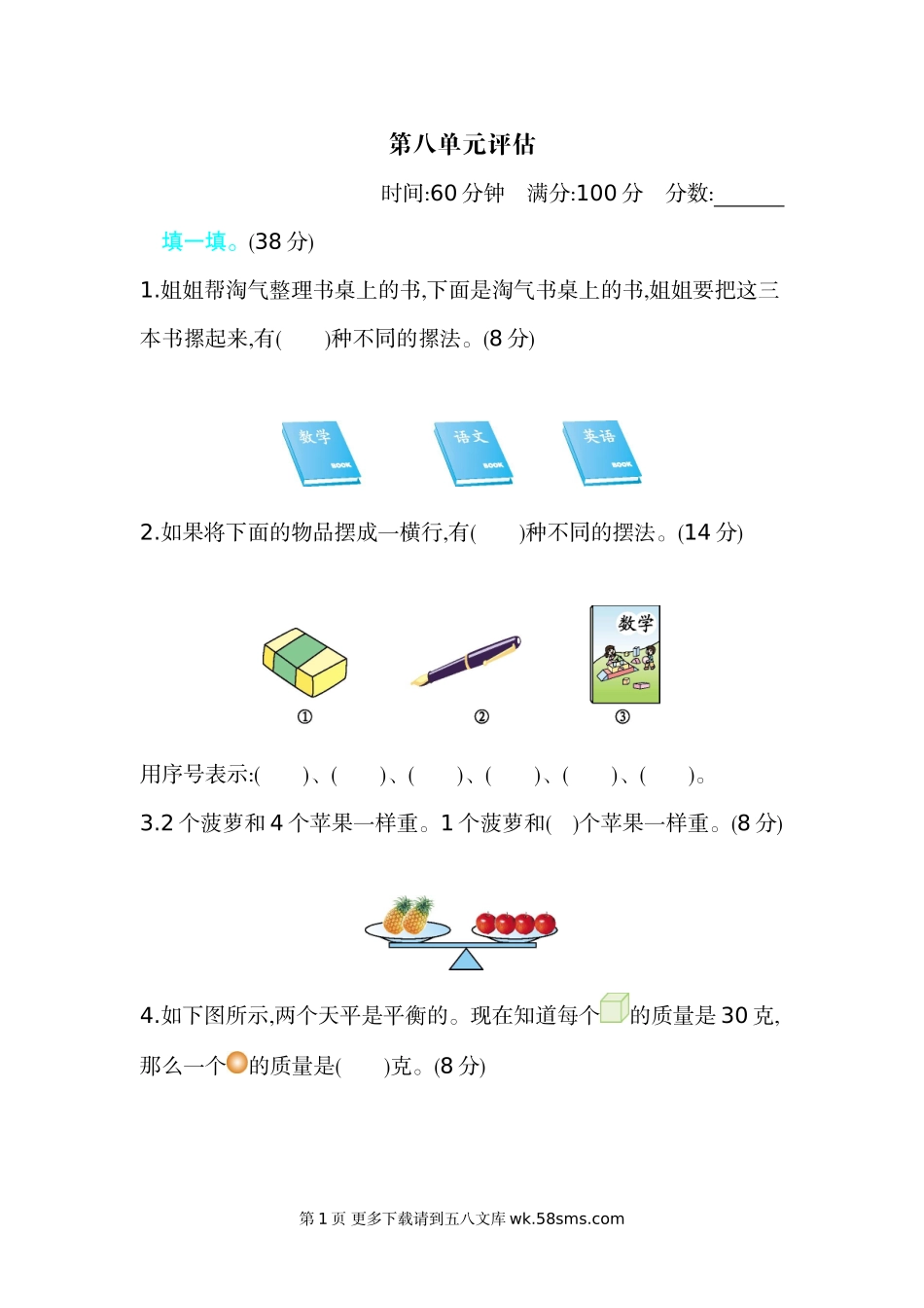 2021年冀教版二年级数学下册第八单元测试题及答案二.doc_第1页