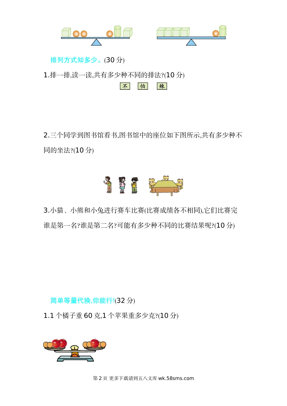 2021年冀教版二年级数学下册第八单元测试题及答案二.doc_第2页