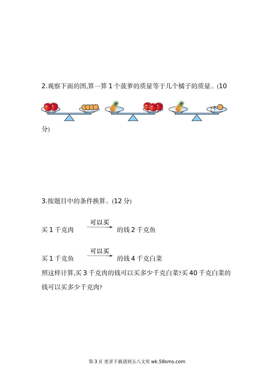 2021年冀教版二年级数学下册第八单元测试题及答案二.doc_第3页