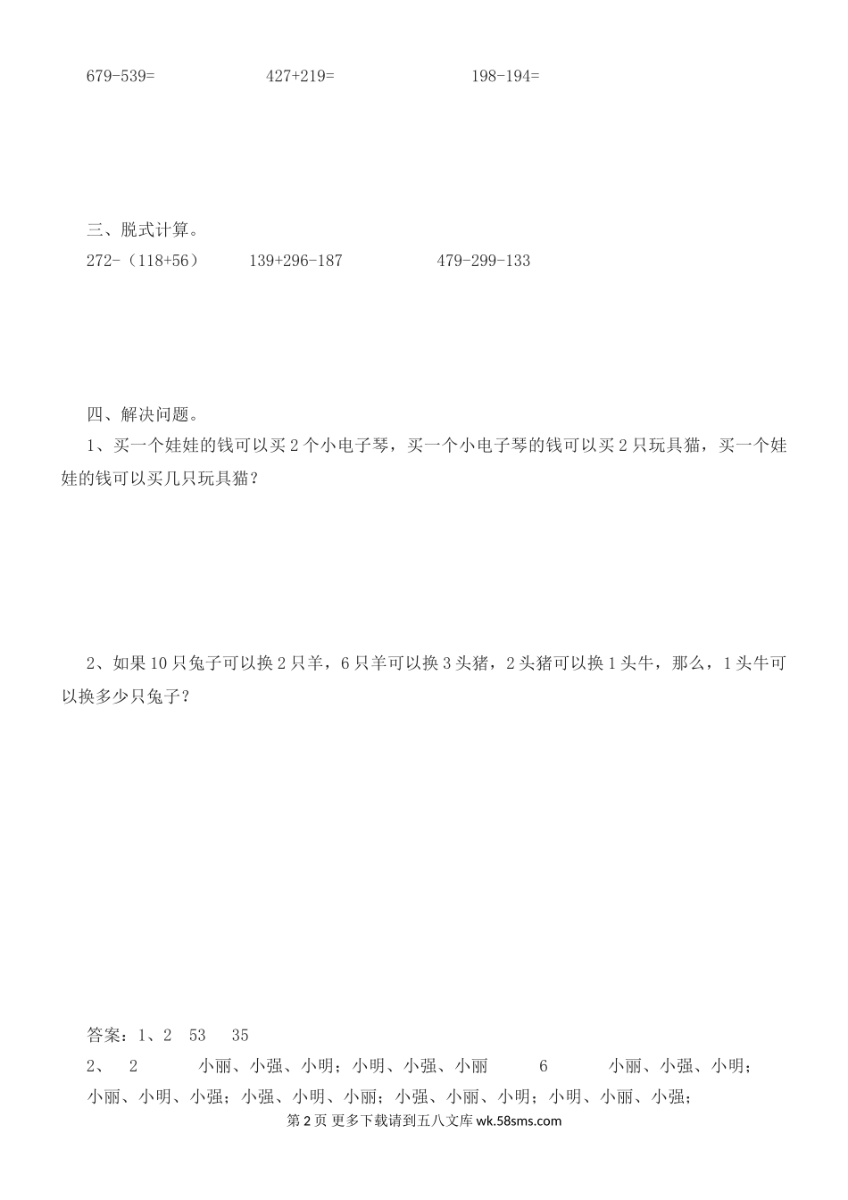 2021年冀教版二年级数学下册第八单元测试题及答案一.doc_第2页