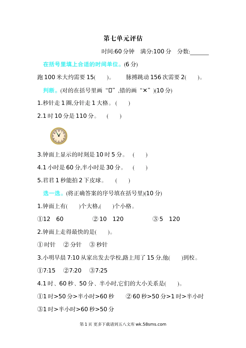 2021年冀教版二年级数学下册第七单元测试题及答案二.doc_第1页