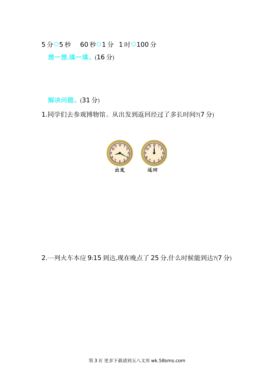 2021年冀教版二年级数学下册第七单元测试题及答案二.doc_第3页