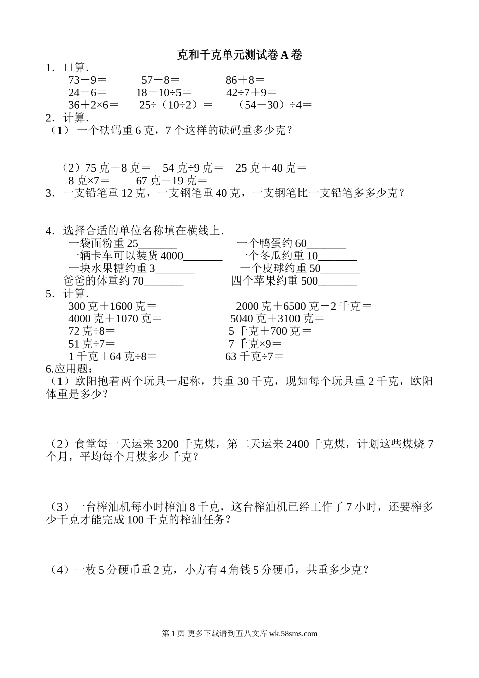 2021年冀教版二年级数学下册第四单元测试题及答案一.doc_第1页