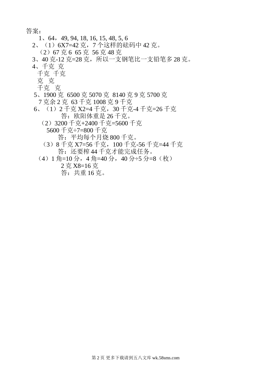 2021年冀教版二年级数学下册第四单元测试题及答案一.doc_第2页