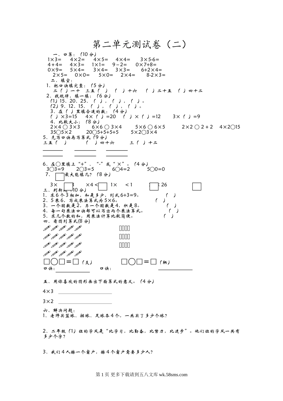 2021年青岛版六三制二年级数学上册第二单元测试题及答案二.doc_第1页