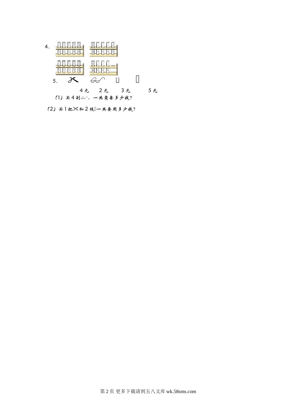 2021年青岛版六三制二年级数学上册第二单元测试题及答案二.doc_第2页