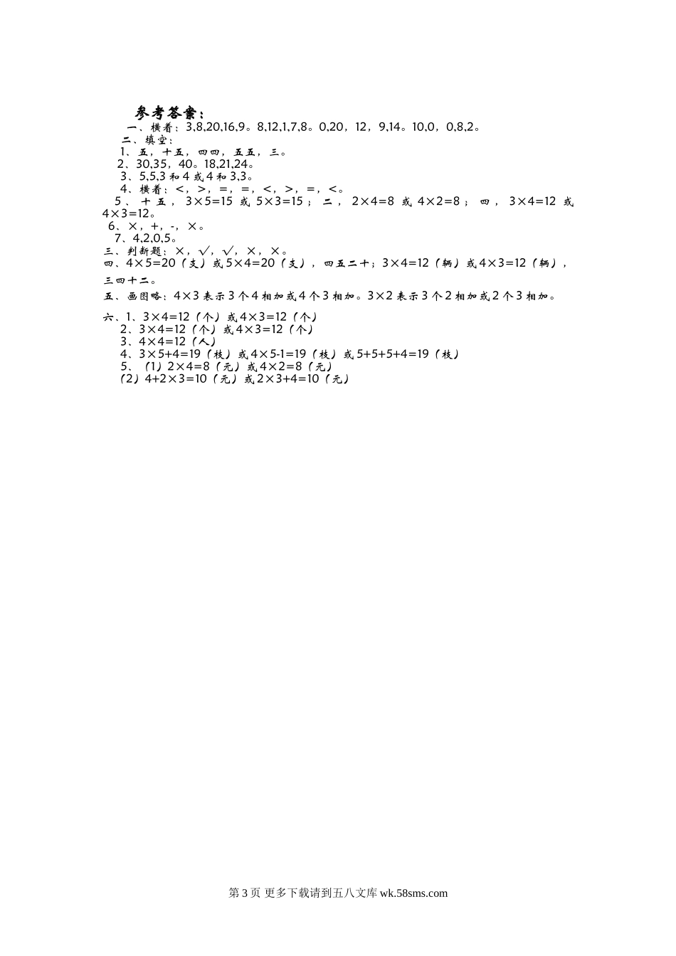 2021年青岛版六三制二年级数学上册第二单元测试题及答案二.doc_第3页