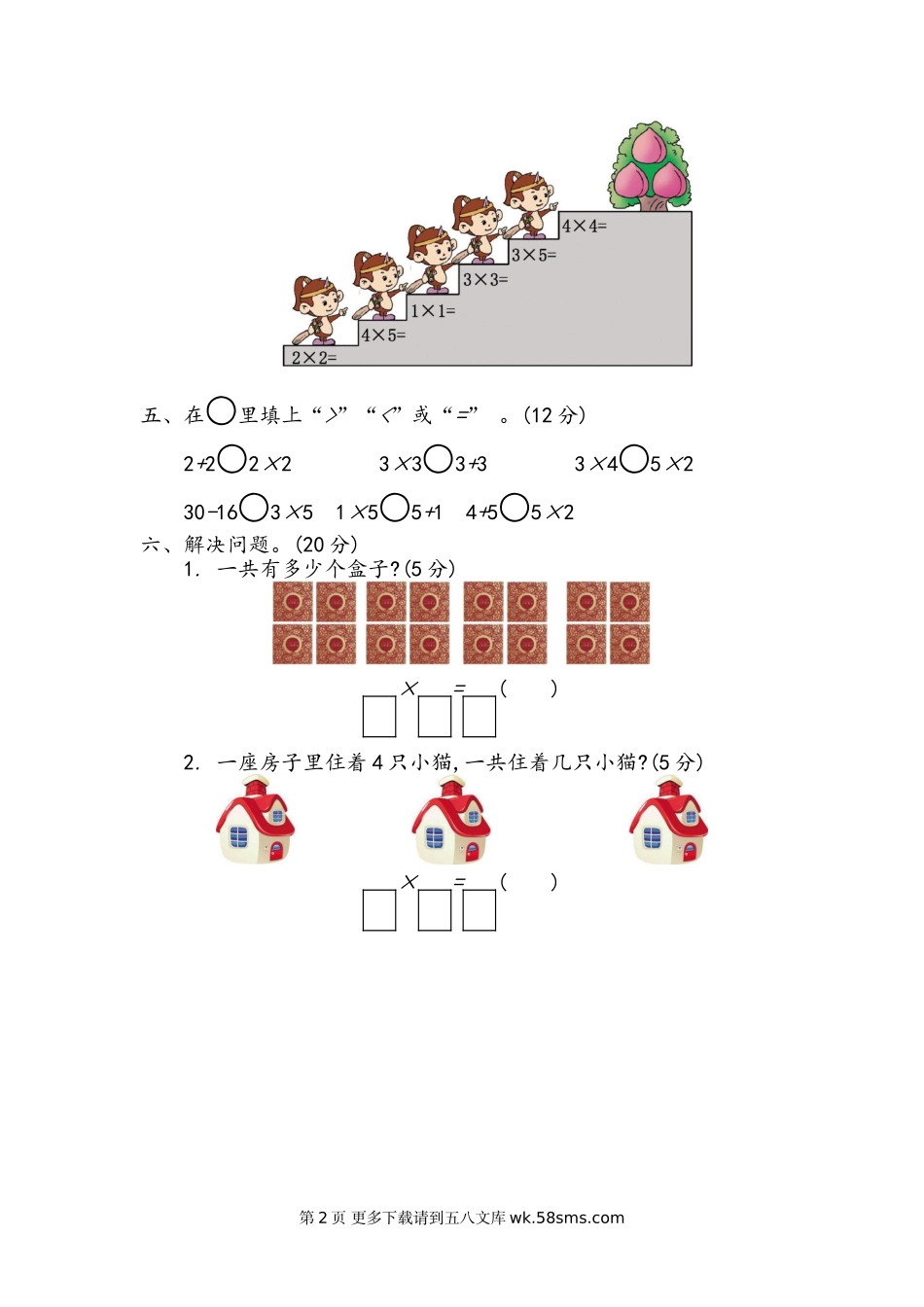 2021年青岛版六三制二年级数学上册第二单元测试题及答案三.doc_第2页