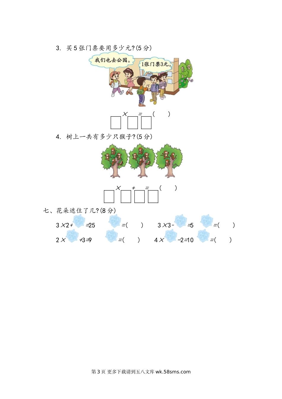 2021年青岛版六三制二年级数学上册第二单元测试题及答案三.doc_第3页