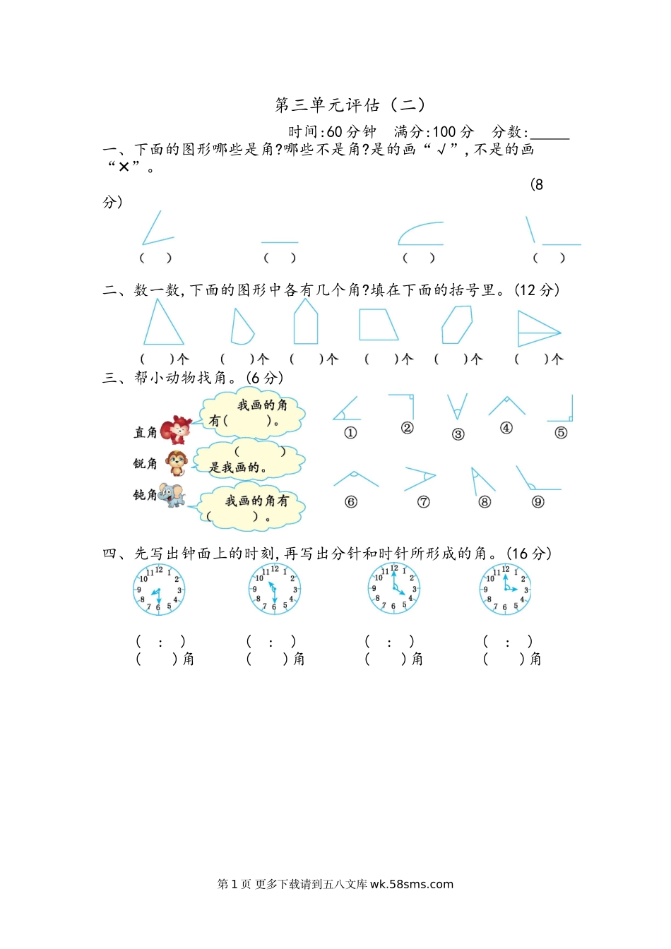 2021年青岛版六三制二年级数学上册第三单元测试题及答案三.doc_第1页