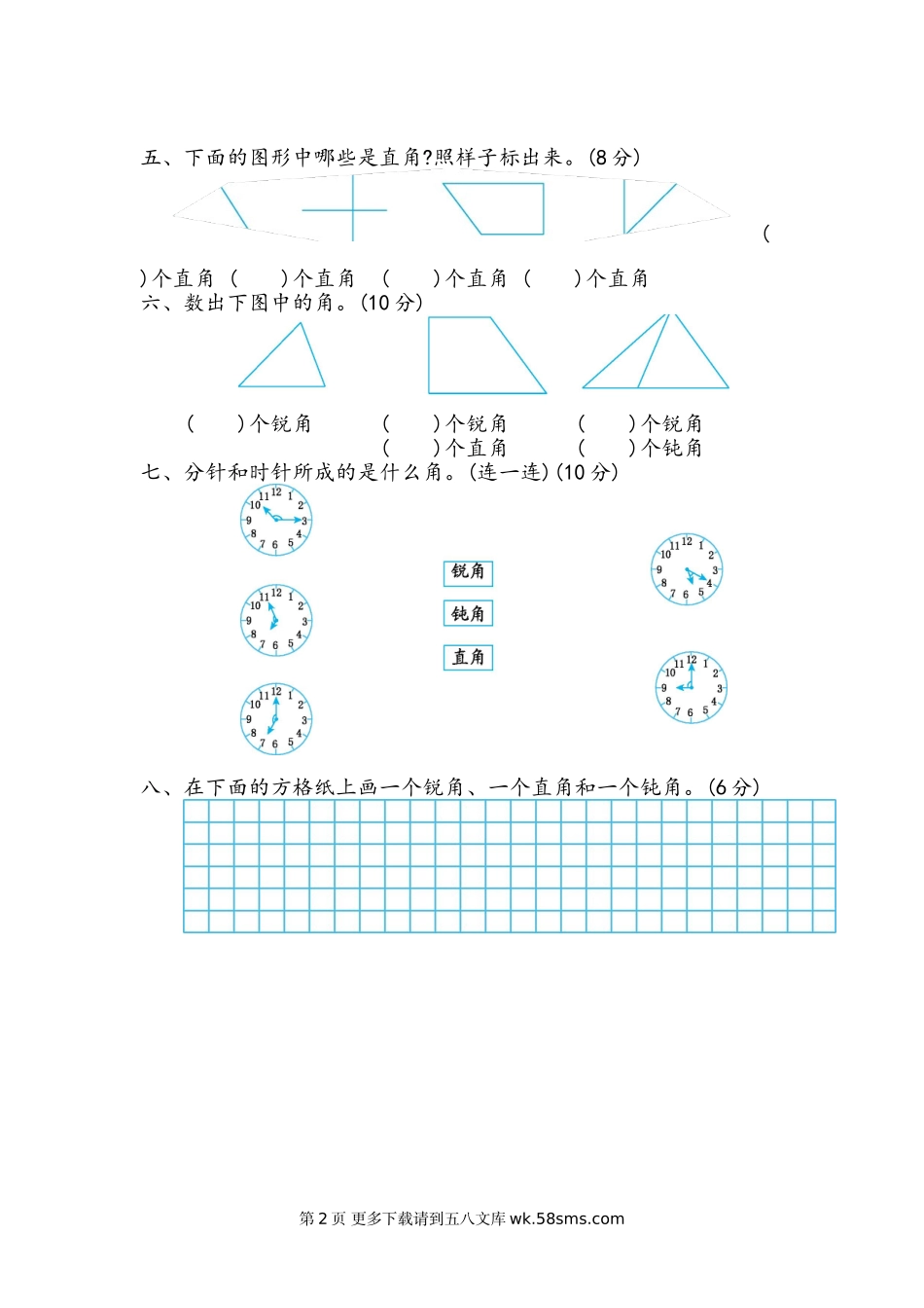 2021年青岛版六三制二年级数学上册第三单元测试题及答案三.doc_第2页