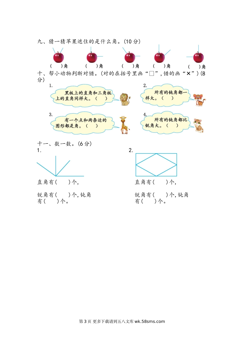 2021年青岛版六三制二年级数学上册第三单元测试题及答案三.doc_第3页