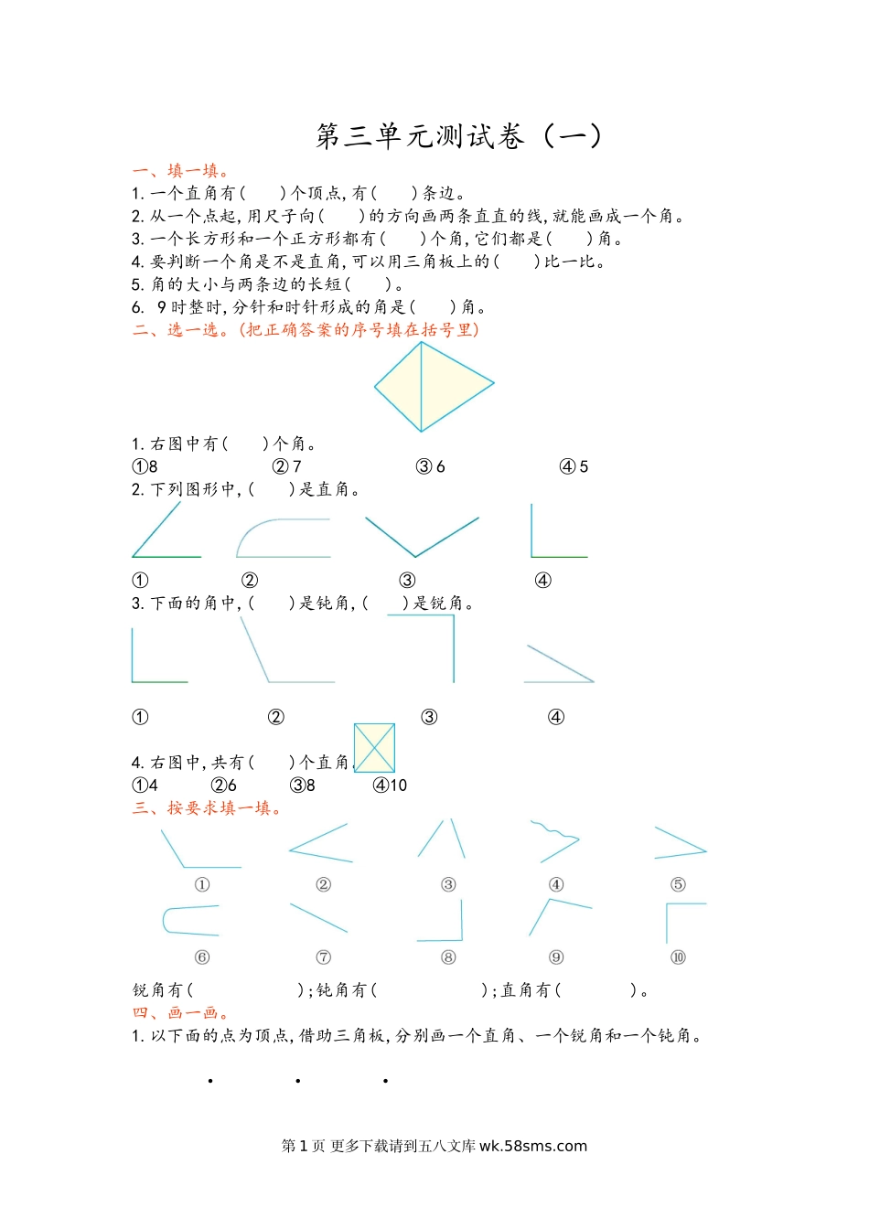 2021年青岛版六三制二年级数学上册第三单元测试题及答案一.doc_第1页
