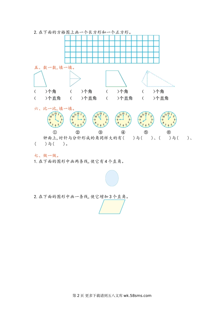 2021年青岛版六三制二年级数学上册第三单元测试题及答案一.doc_第2页
