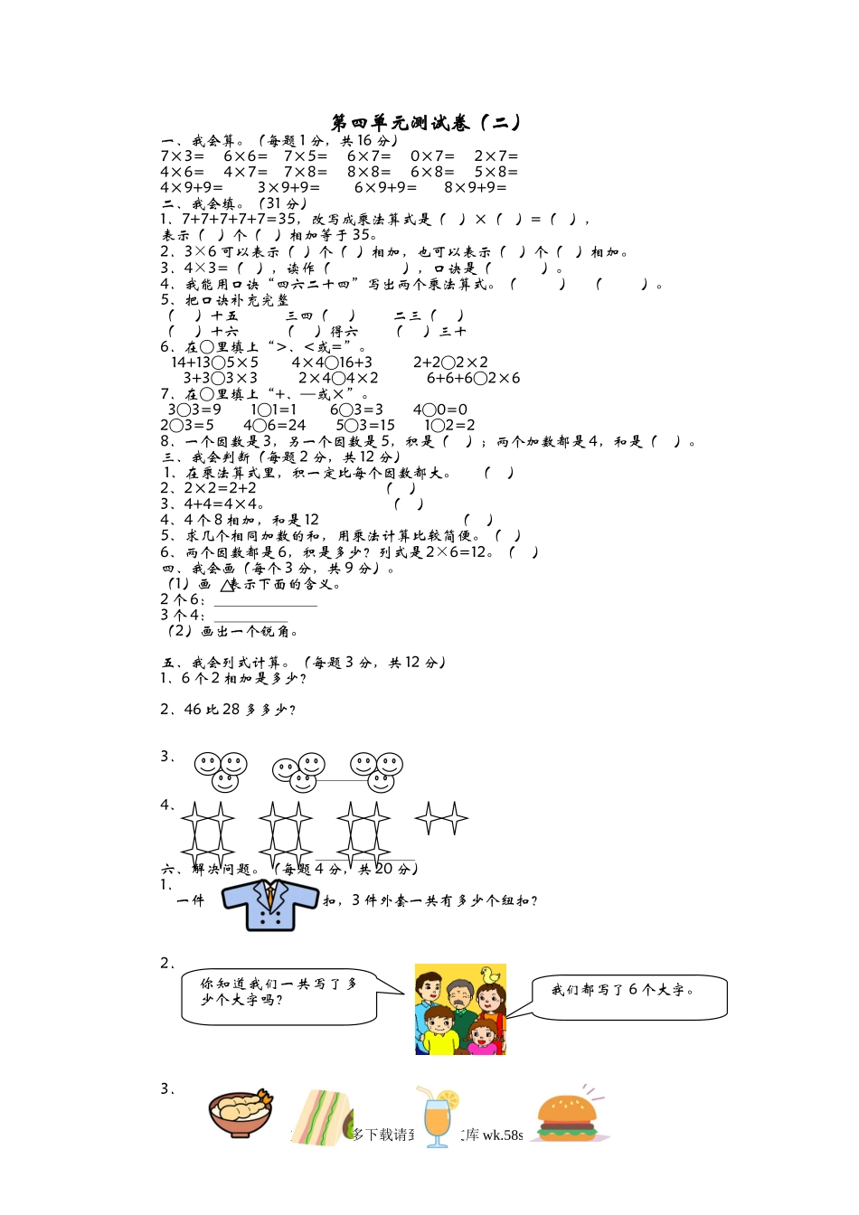 2021年青岛版六三制二年级数学上册第四单元测试题及答案二.doc_第1页