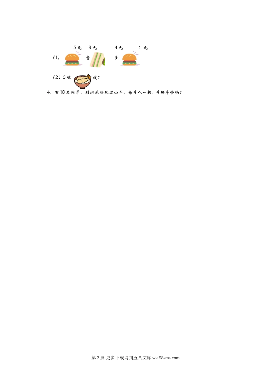 2021年青岛版六三制二年级数学上册第四单元测试题及答案二.doc_第2页