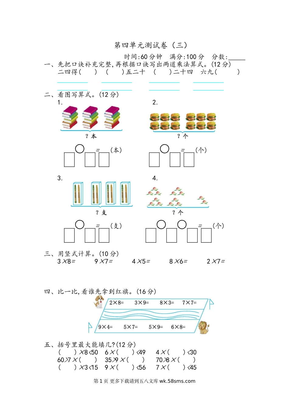2021年青岛版六三制二年级数学上册第四单元测试题及答案三.doc_第1页