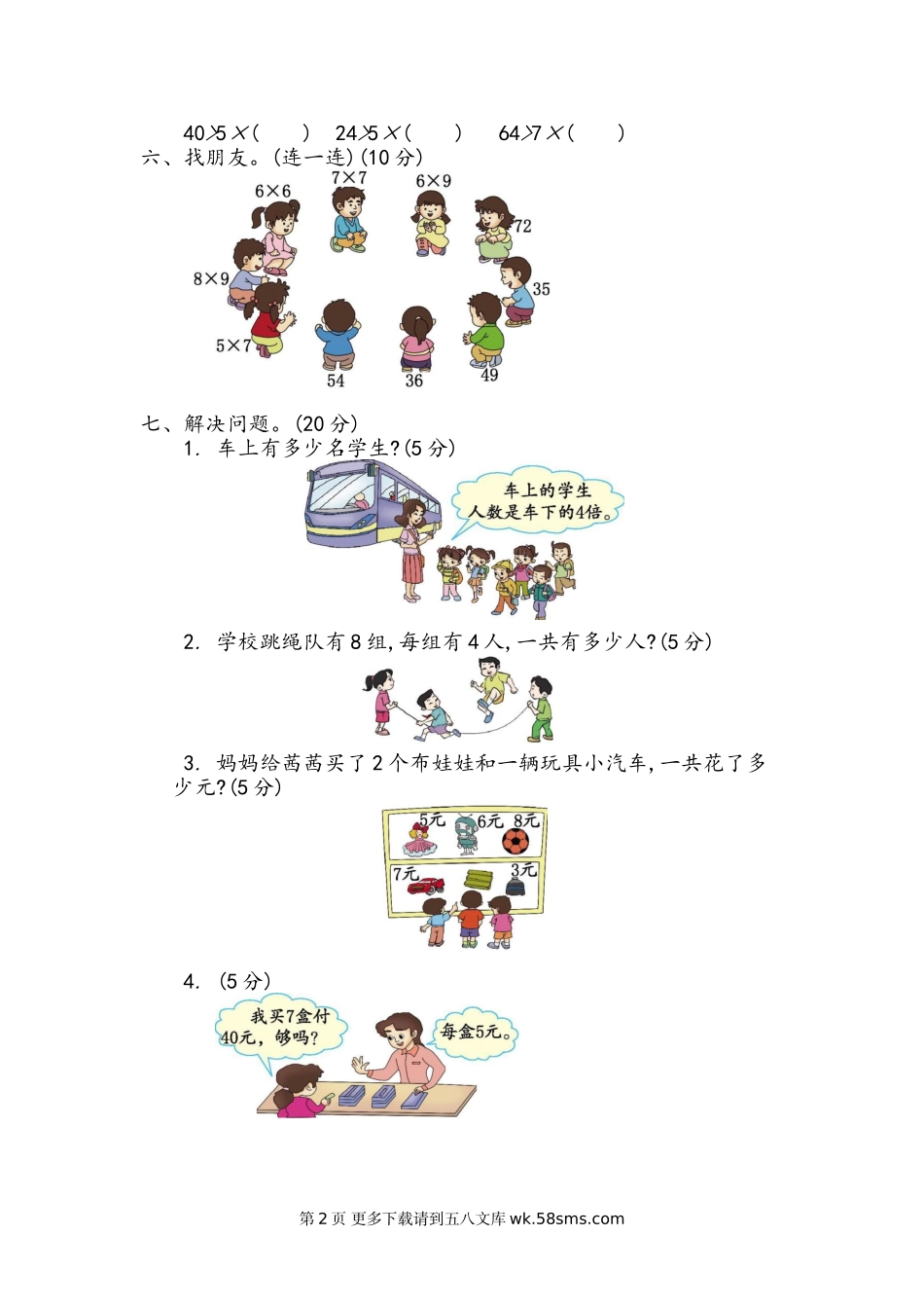 2021年青岛版六三制二年级数学上册第四单元测试题及答案三.doc_第2页