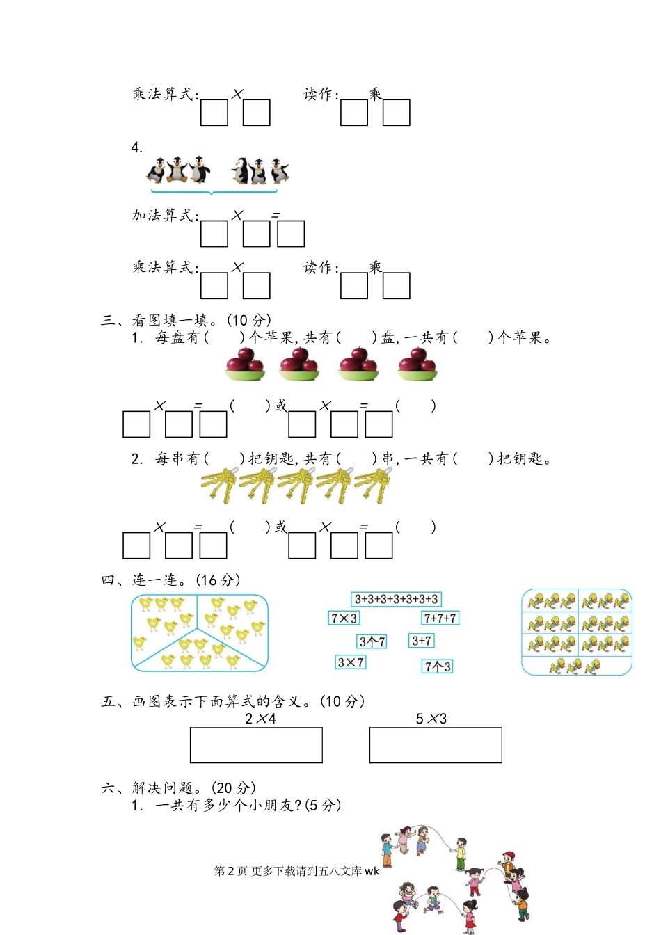 2021年青岛版六三制二年级数学上册第一单元测试题及答案（三）.doc_第2页