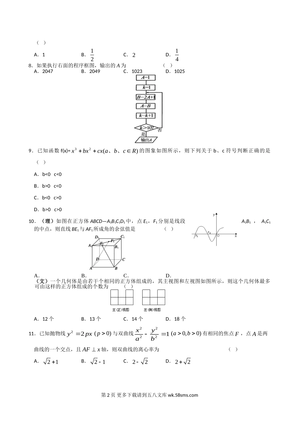 2011高考数学押题卷及答案解析.doc_第2页