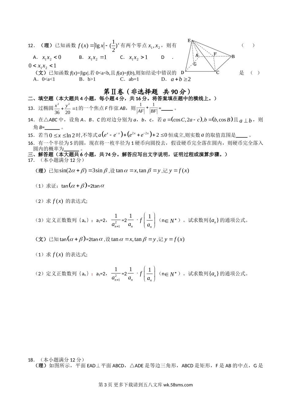 2011高考数学押题卷及答案解析.doc_第3页