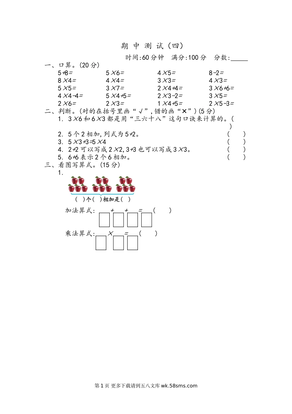 2021年青岛版六三制二年级数学上册期中测试题及答案四.doc_第1页